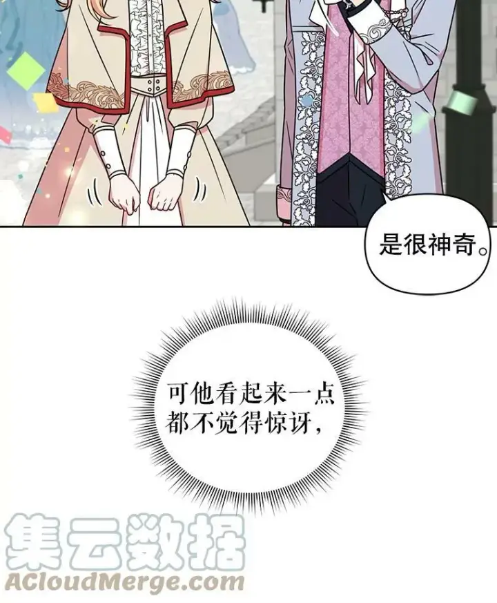 漫画《我把竹马养黑化》10.参观煌城第37张图