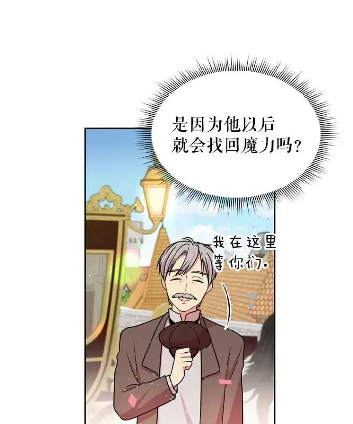 漫画《我把竹马养黑化》10.参观煌城第38张图