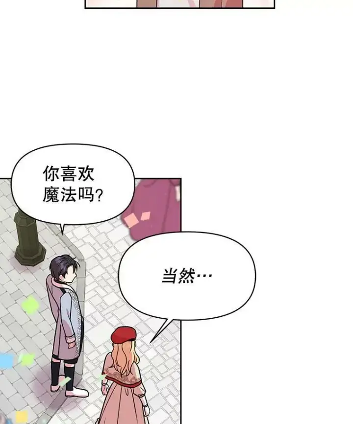 漫画《我把竹马养黑化》10.参观煌城第39张图