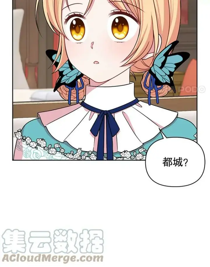 漫画《我把竹马养黑化》10.参观煌城第4张图