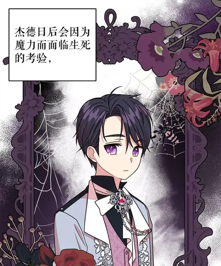 漫画《我把竹马养黑化》10.参观煌城第41张图