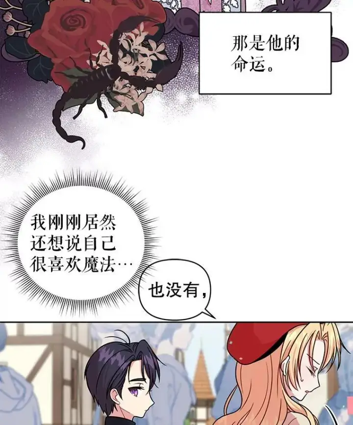 漫画《我把竹马养黑化》10.参观煌城第42张图
