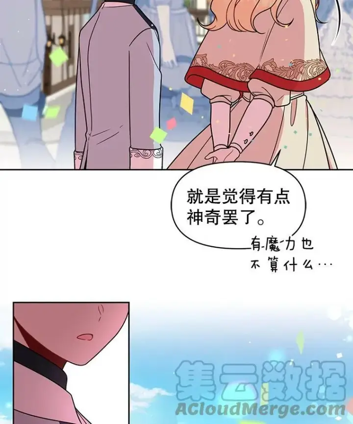 漫画《我把竹马养黑化》10.参观煌城第43张图