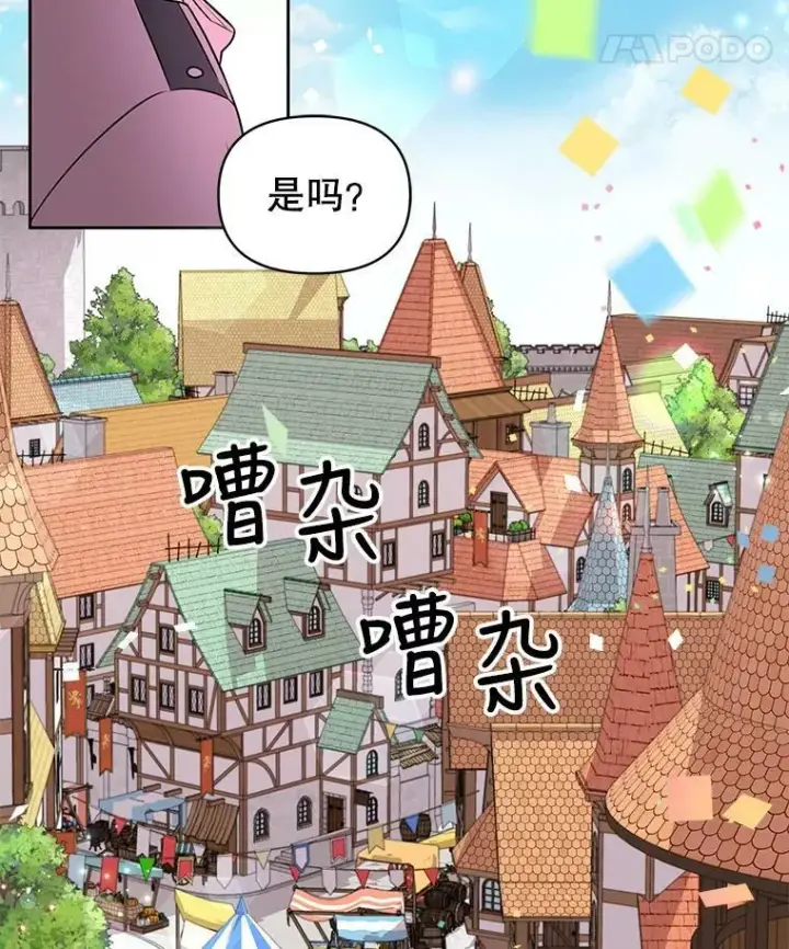 漫画《我把竹马养黑化》10.参观煌城第44张图