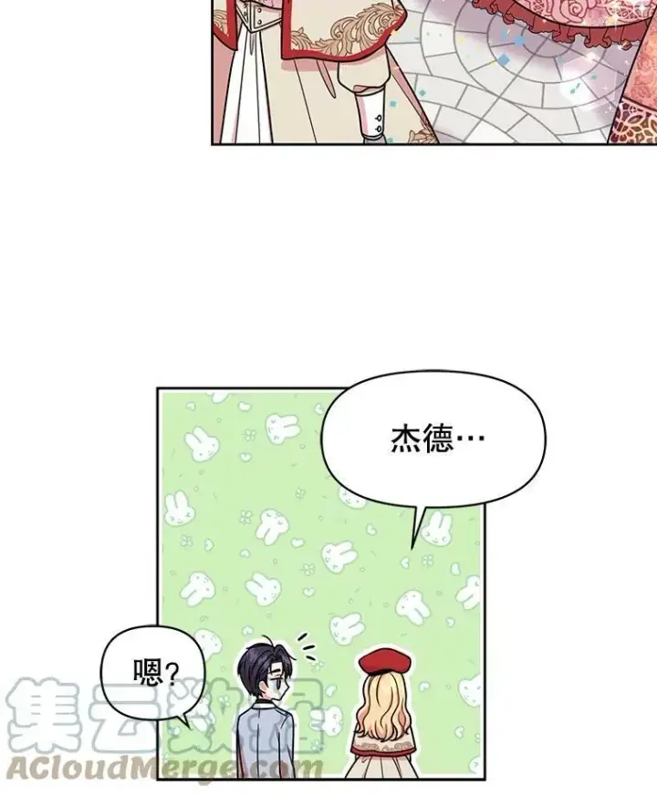 漫画《我把竹马养黑化》10.参观煌城第46张图
