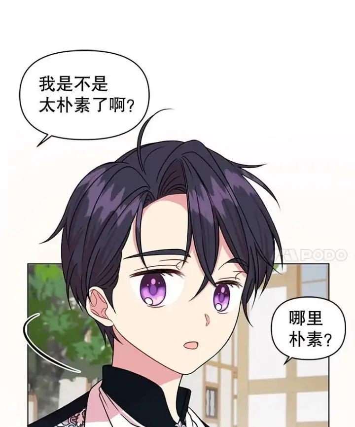 漫画《我把竹马养黑化》10.参观煌城第47张图