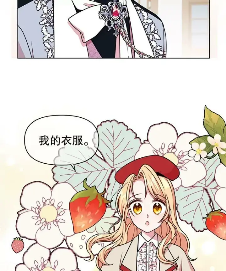 漫画《我把竹马养黑化》10.参观煌城第48张图
