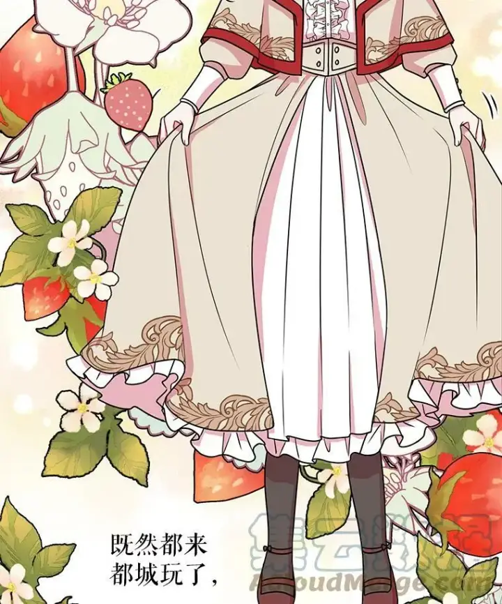 漫画《我把竹马养黑化》10.参观煌城第49张图