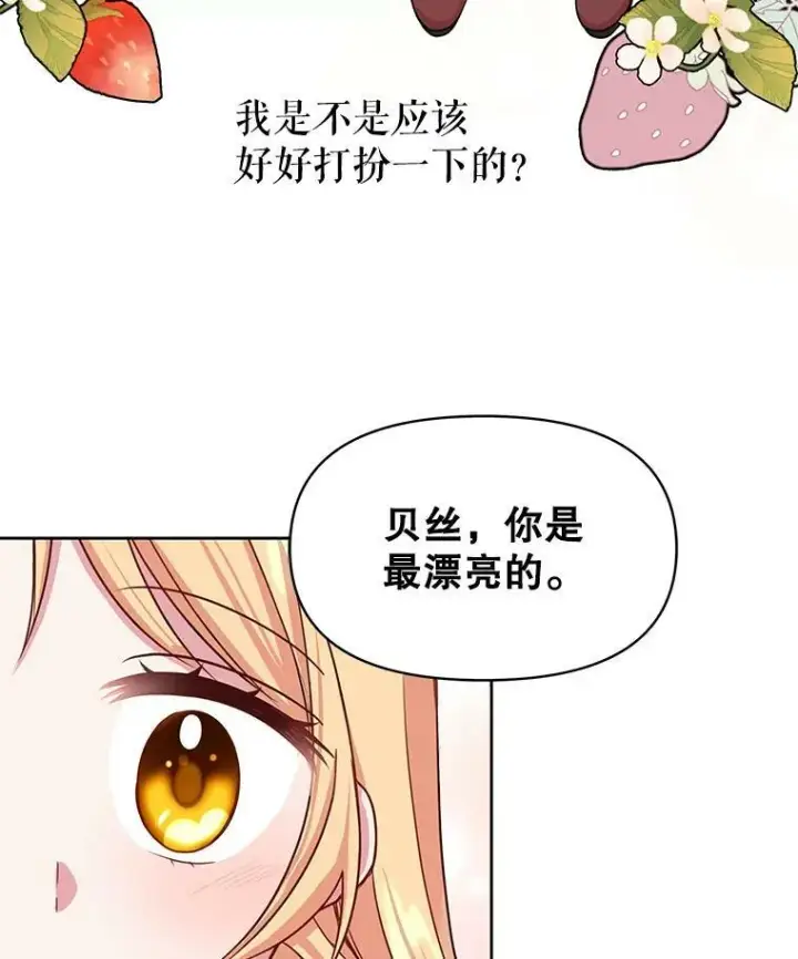 漫画《我把竹马养黑化》10.参观煌城第50张图