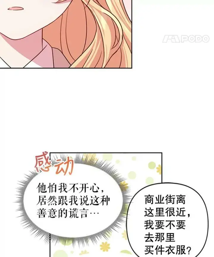 漫画《我把竹马养黑化》10.参观煌城第51张图