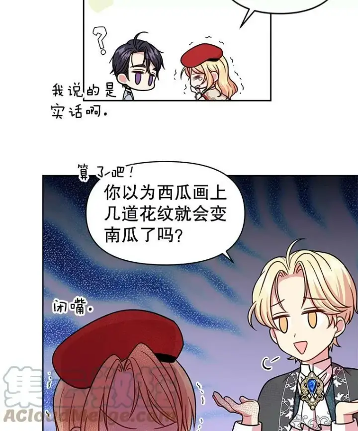漫画《我把竹马养黑化》10.参观煌城第52张图