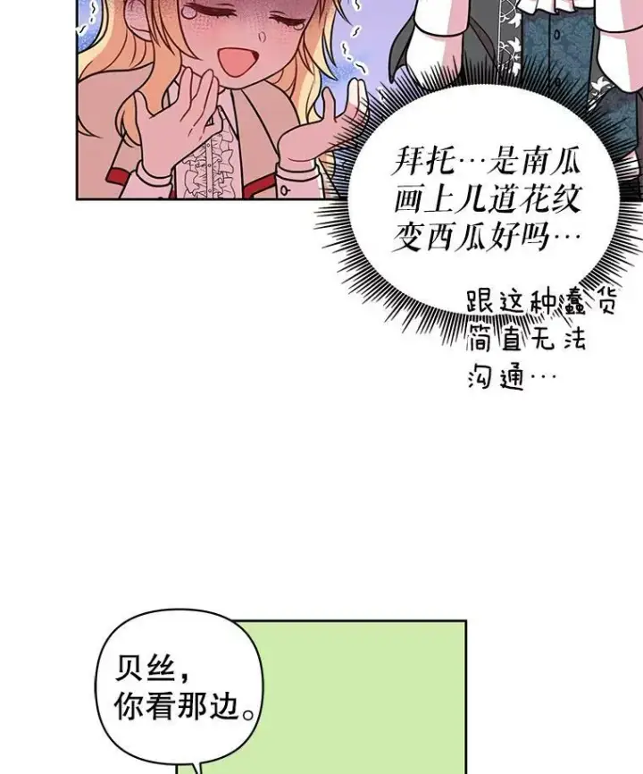 漫画《我把竹马养黑化》10.参观煌城第53张图