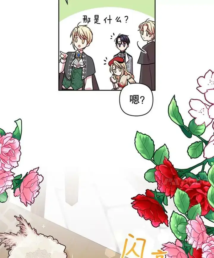 漫画《我把竹马养黑化》10.参观煌城第54张图