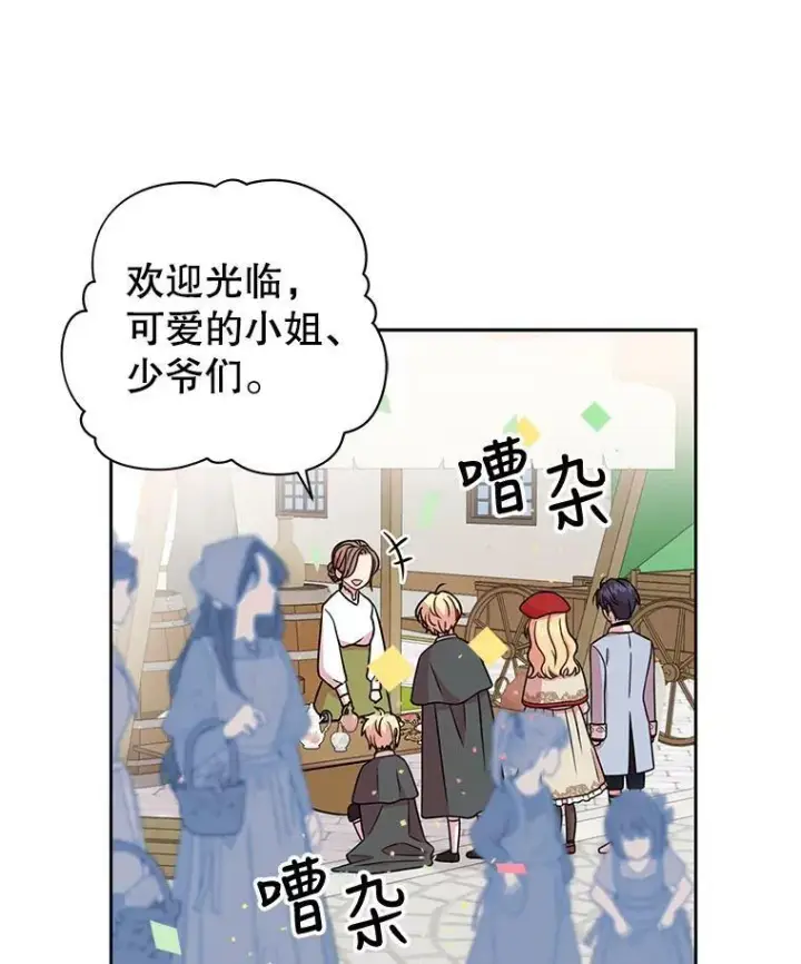 漫画《我把竹马养黑化》10.参观煌城第56张图
