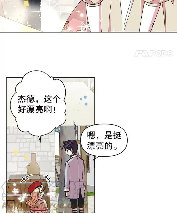 漫画《我把竹马养黑化》10.参观煌城第58张图