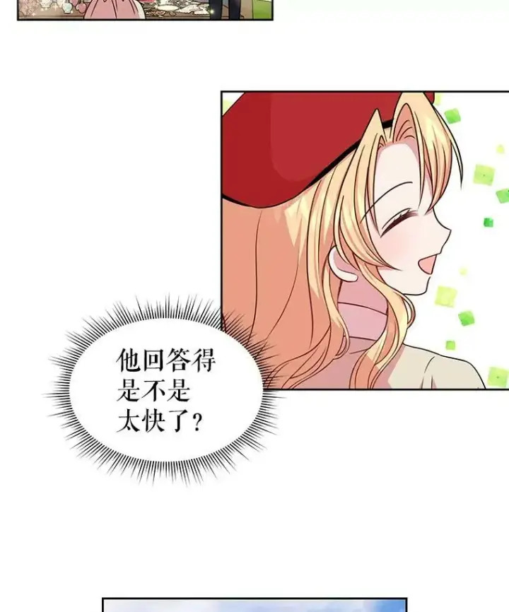 漫画《我把竹马养黑化》10.参观煌城第59张图