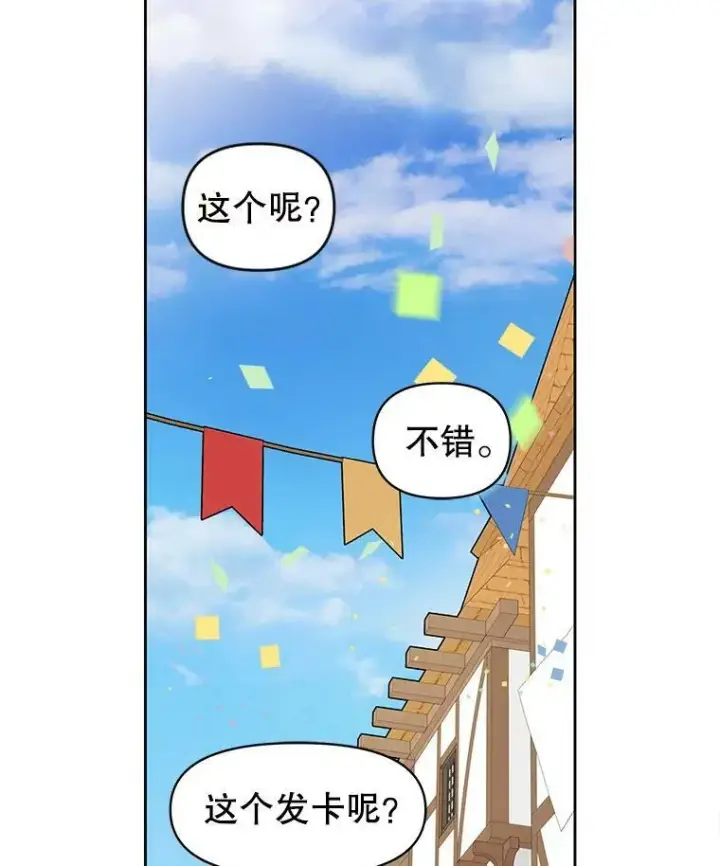 漫画《我把竹马养黑化》10.参观煌城第60张图