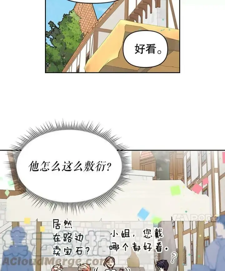 漫画《我把竹马养黑化》10.参观煌城第61张图