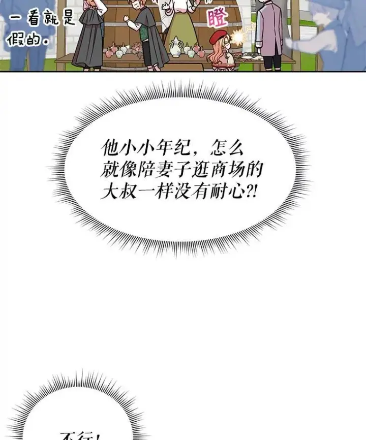 漫画《我把竹马养黑化》10.参观煌城第62张图