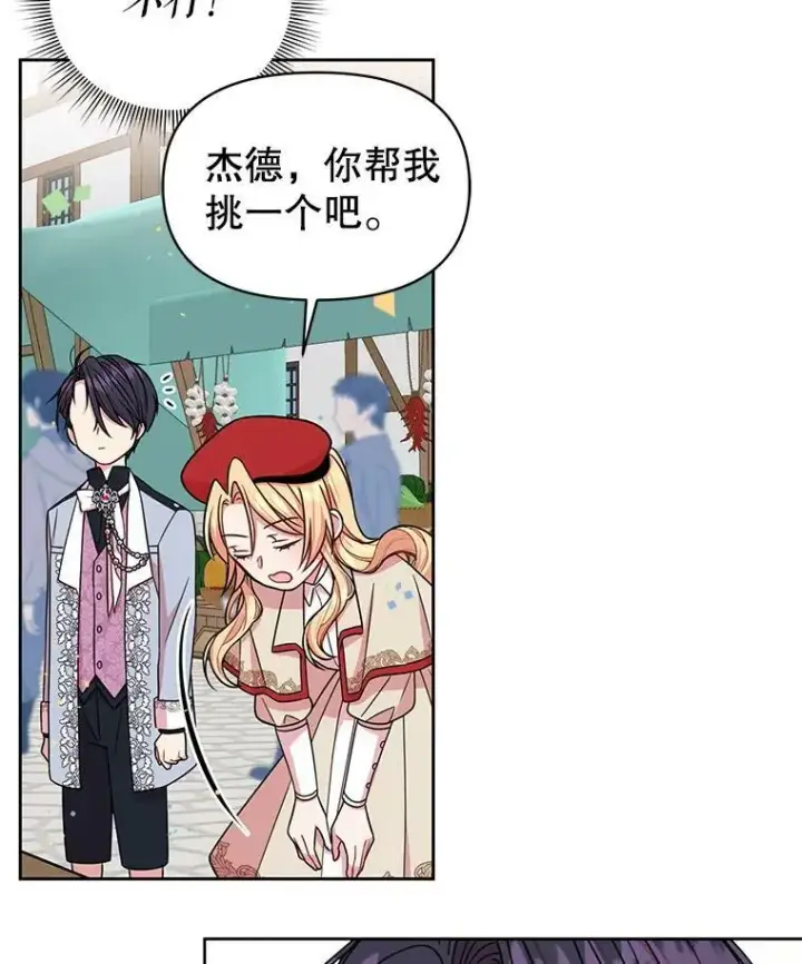 漫画《我把竹马养黑化》10.参观煌城第63张图