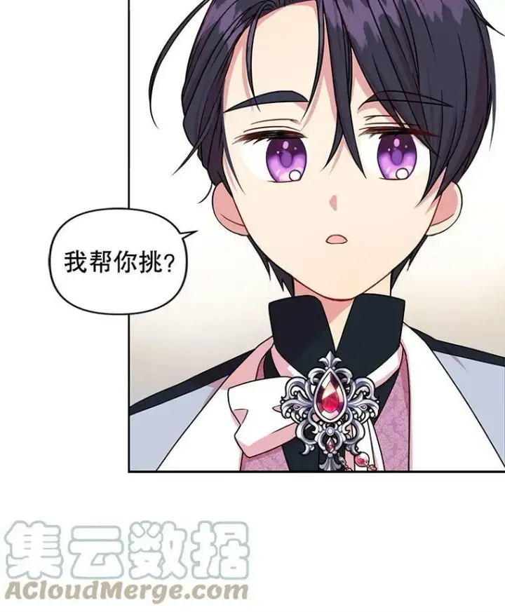 漫画《我把竹马养黑化》10.参观煌城第64张图