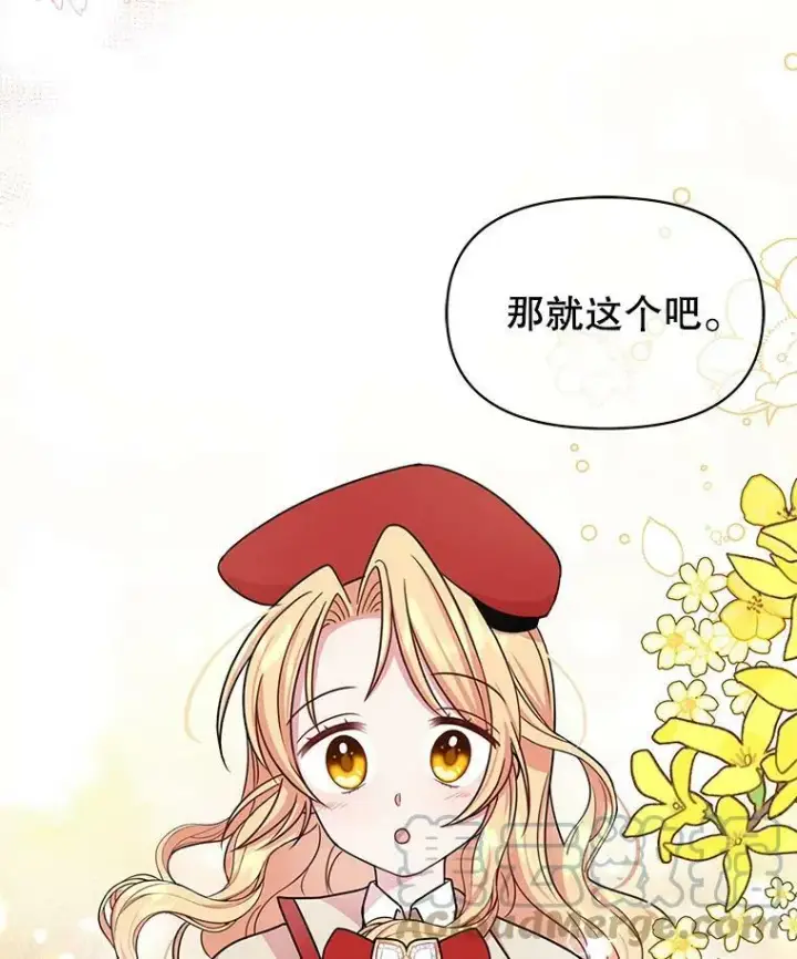 漫画《我把竹马养黑化》10.参观煌城第67张图