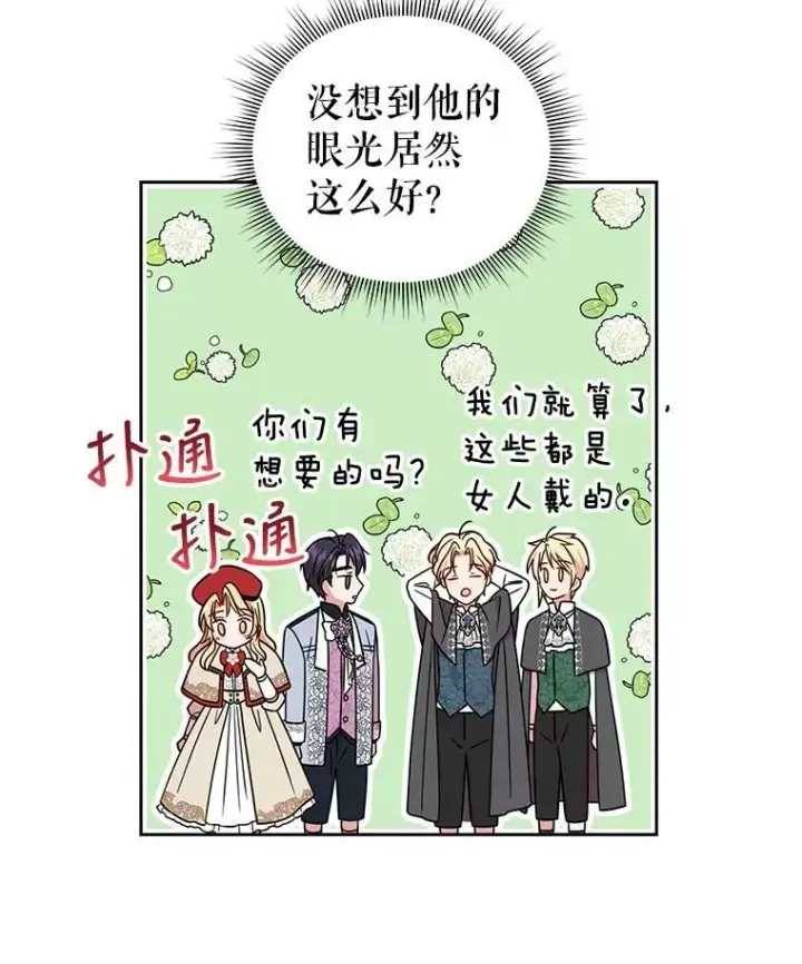 漫画《我把竹马养黑化》10.参观煌城第69张图