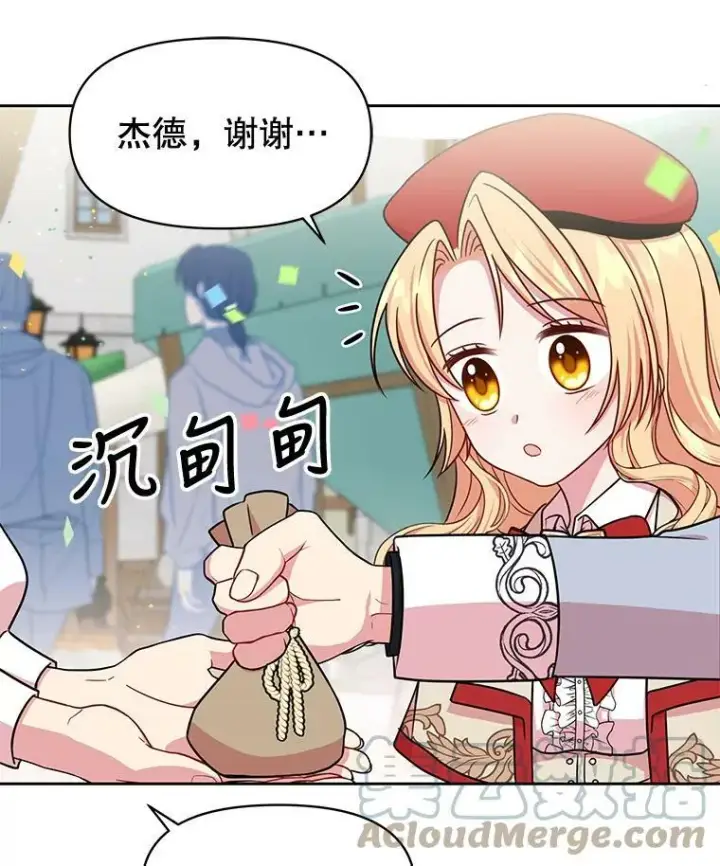 漫画《我把竹马养黑化》10.参观煌城第70张图