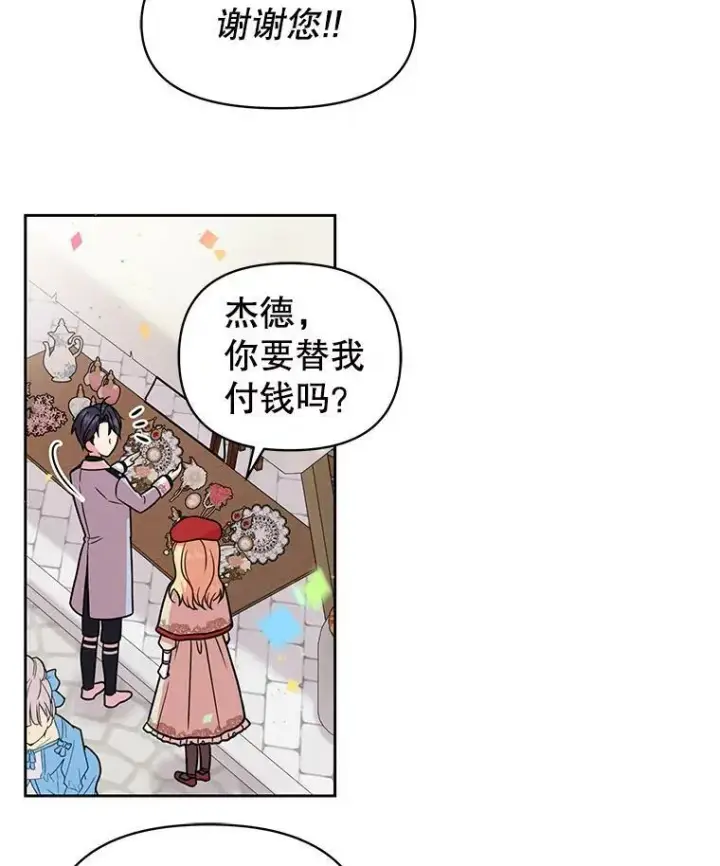 漫画《我把竹马养黑化》10.参观煌城第71张图