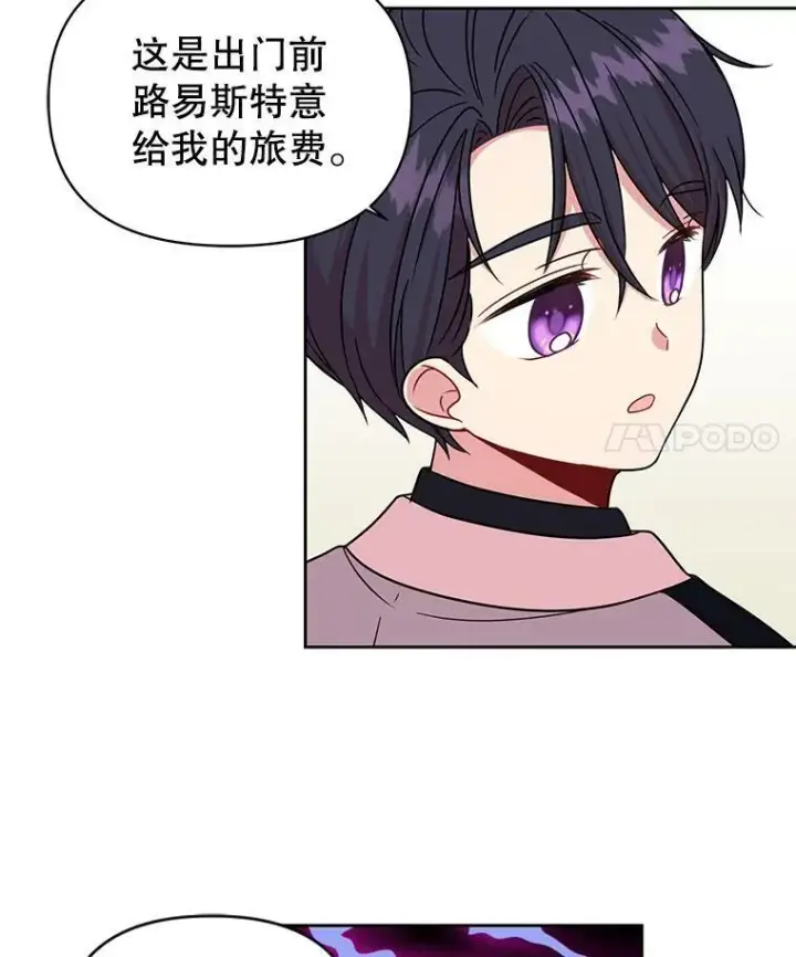 漫画《我把竹马养黑化》10.参观煌城第72张图