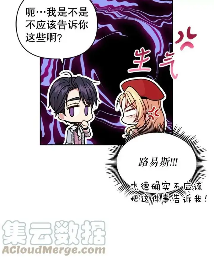 漫画《我把竹马养黑化》10.参观煌城第73张图