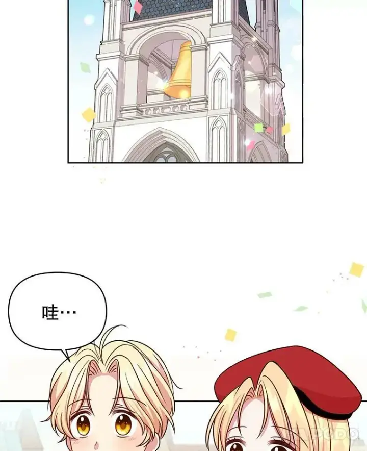 漫画《我把竹马养黑化》10.参观煌城第75张图