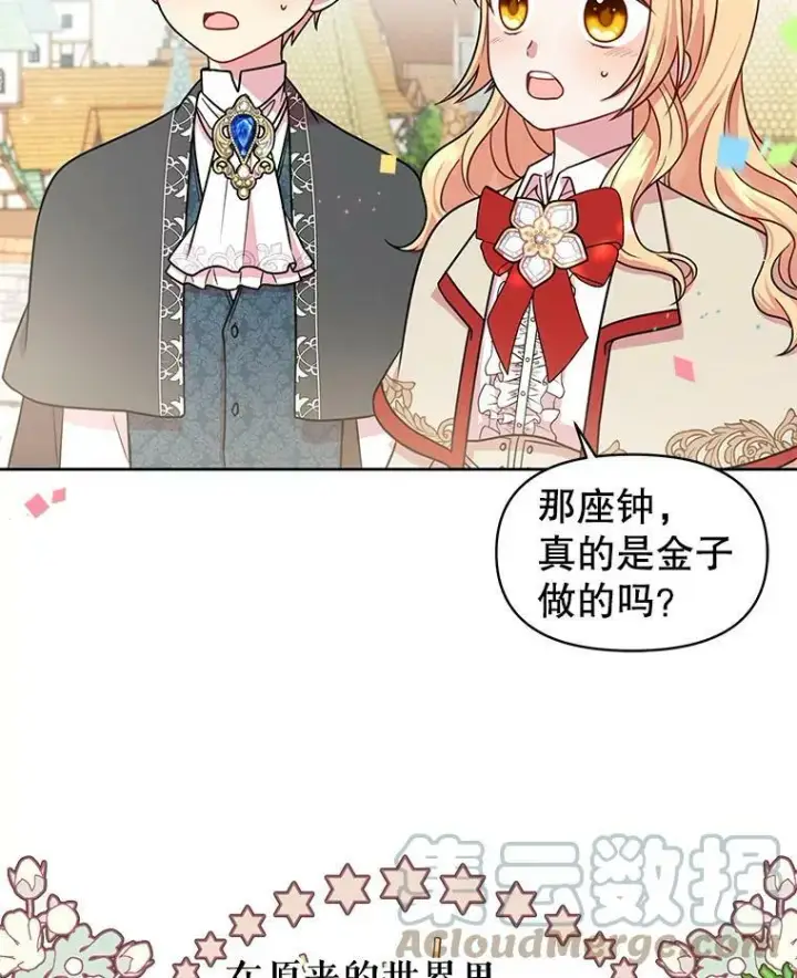 漫画《我把竹马养黑化》10.参观煌城第76张图