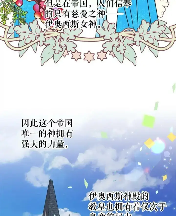 漫画《我把竹马养黑化》10.参观煌城第78张图