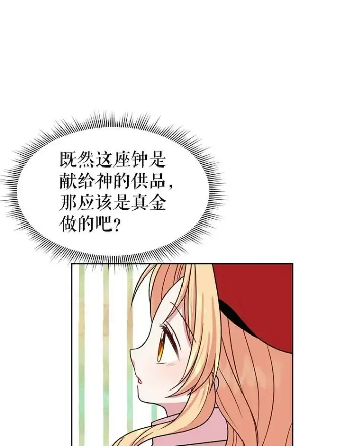 漫画《我把竹马养黑化》10.参观煌城第80张图