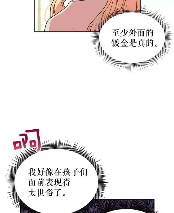 漫画《我把竹马养黑化》10.参观煌城第81张图