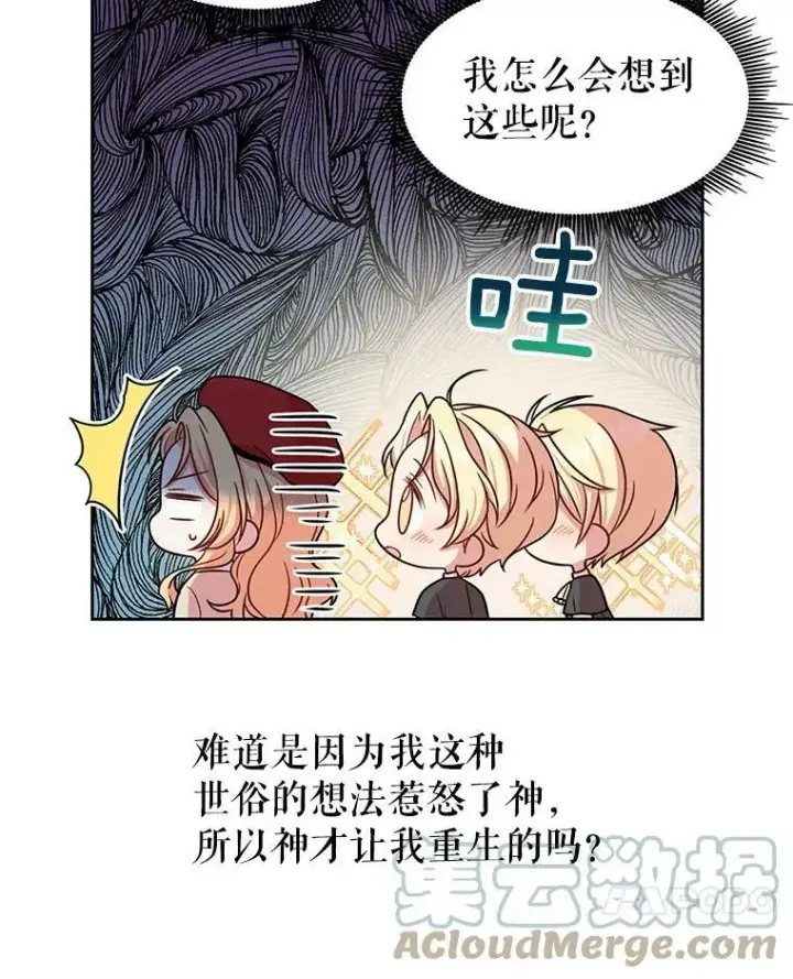 漫画《我把竹马养黑化》10.参观煌城第82张图