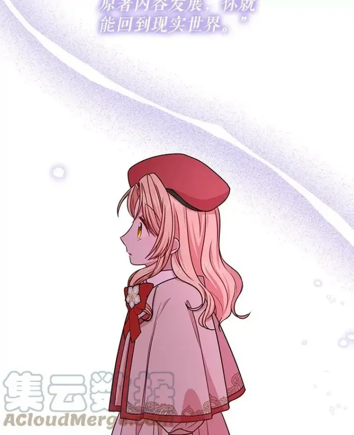 漫画《我把竹马养黑化》10.参观煌城第85张图