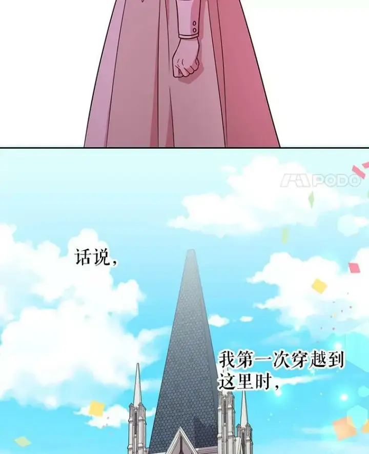 漫画《我把竹马养黑化》10.参观煌城第86张图