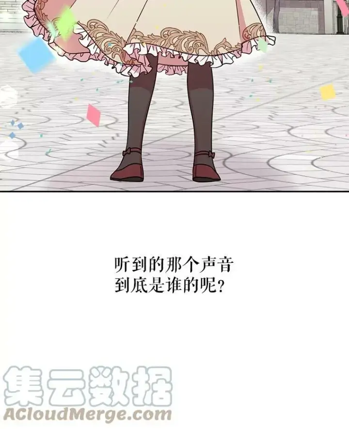 漫画《我把竹马养黑化》10.参观煌城第88张图