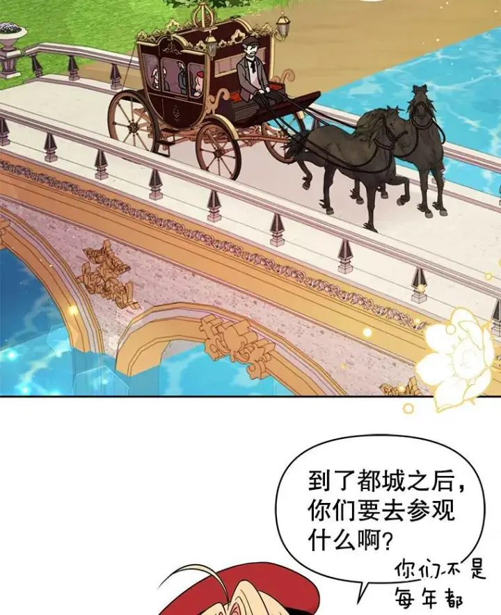 漫画《我把竹马养黑化》10.参观煌城第9张图