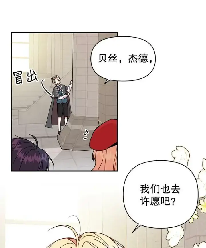 《我把竹马养黑化》11.许愿图26