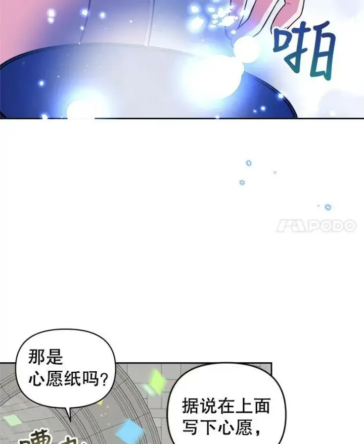 《我把竹马养黑化》11.许愿图32