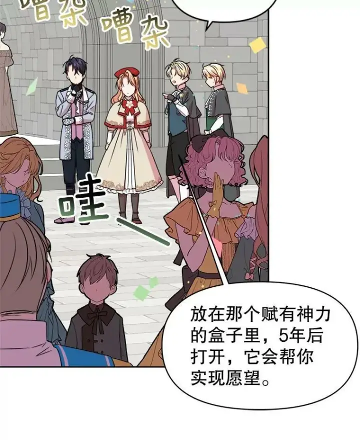 《我把竹马养黑化》11.许愿图33