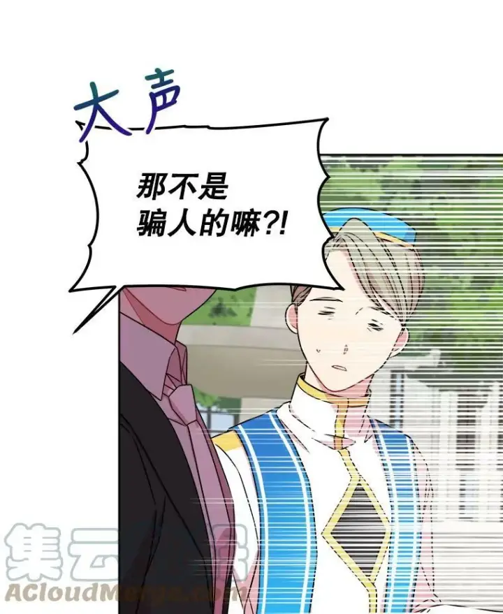 《我把竹马养黑化》11.许愿图34