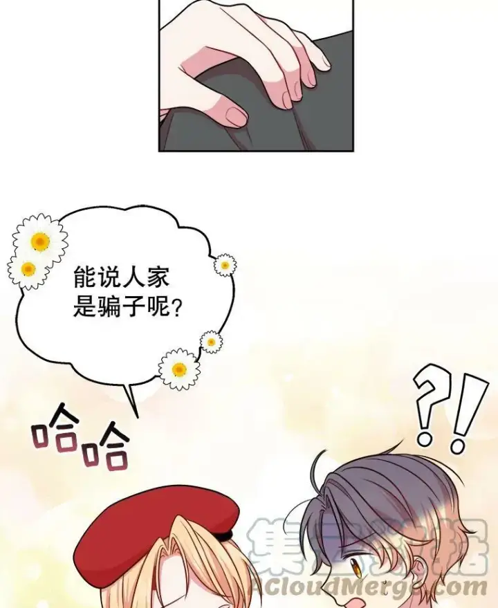 《我把竹马养黑化》11.许愿图37
