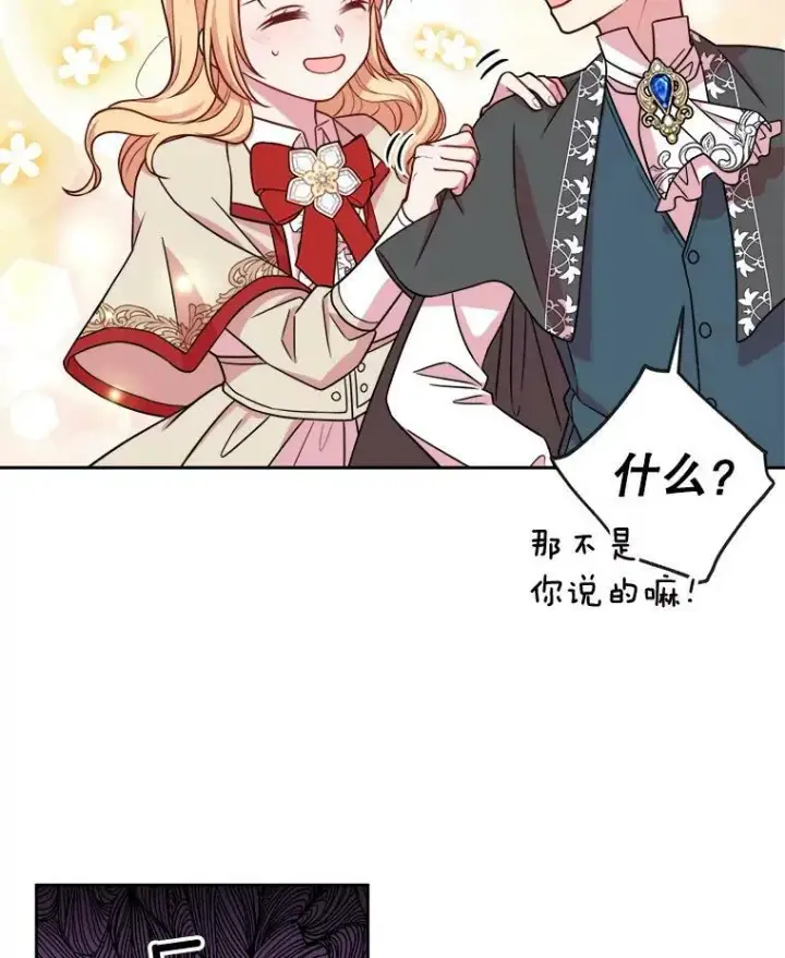 《我把竹马养黑化》11.许愿图38
