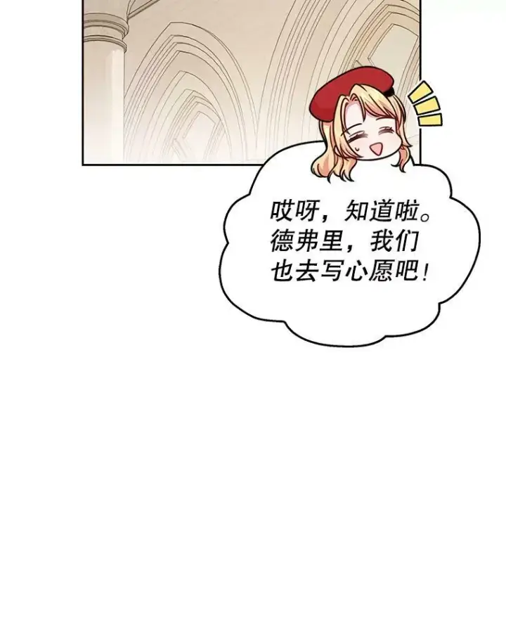 《我把竹马养黑化》11.许愿图41