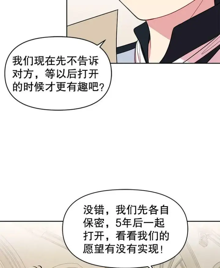 《我把竹马养黑化》11.许愿图45