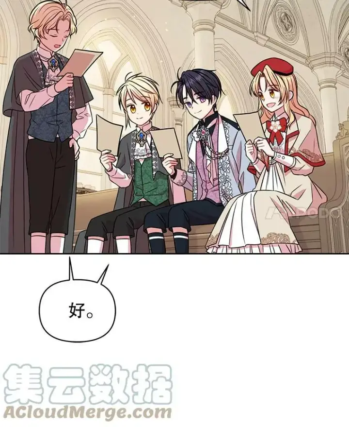 《我把竹马养黑化》11.许愿图46